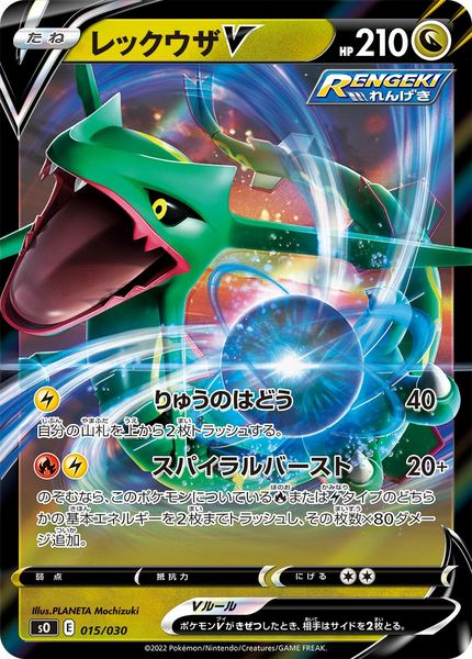 Rayquaza-V
