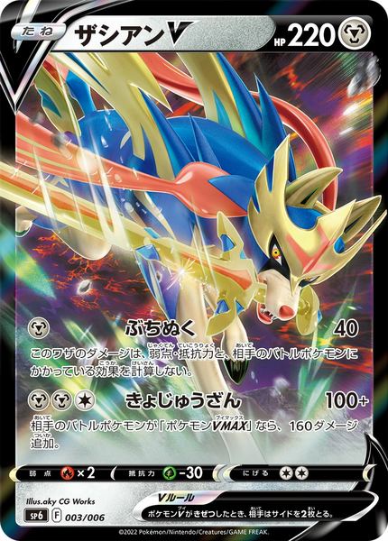 Zacian-V