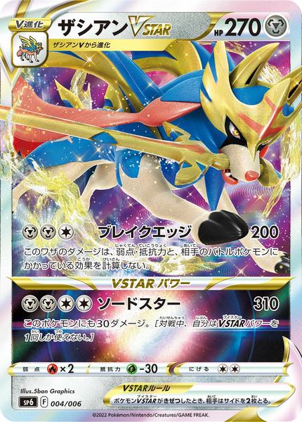Zacian-VSTAR