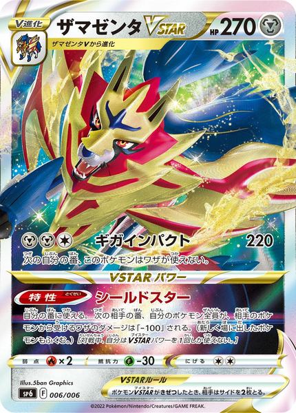 Zamazenta-VSTAR