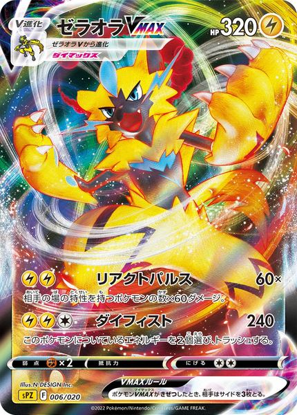Zeraora-VMAX