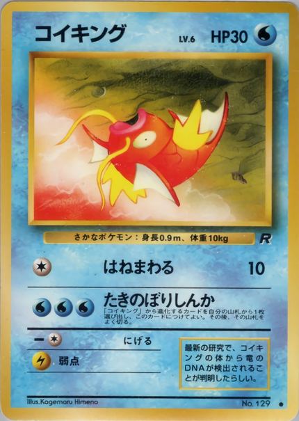 Magicarpe