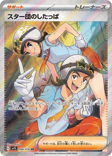 Sbire de la Team Star