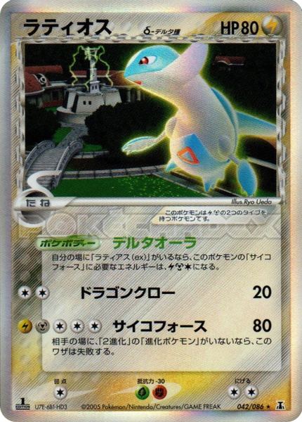 Latios δ Espèces Delta