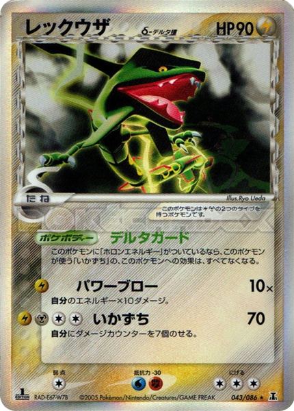 Rayquaza δ Espèces Delta