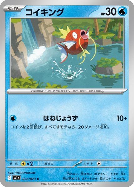 Magicarpe