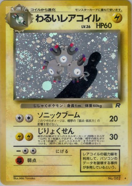 Magneton Obscur