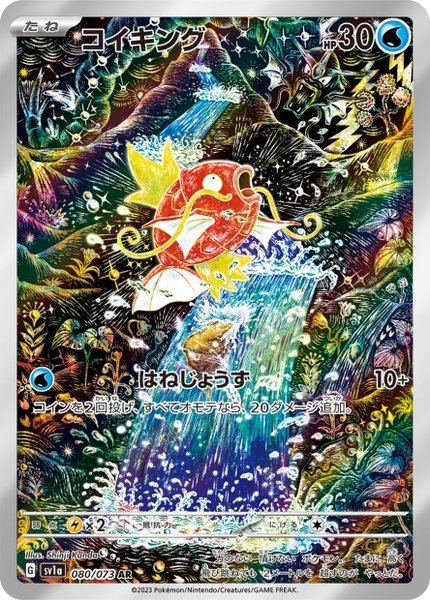Magicarpe
