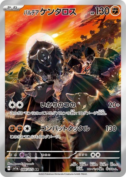 Tauros de Paldéa