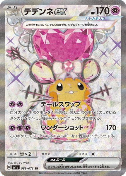 Dedenne ex