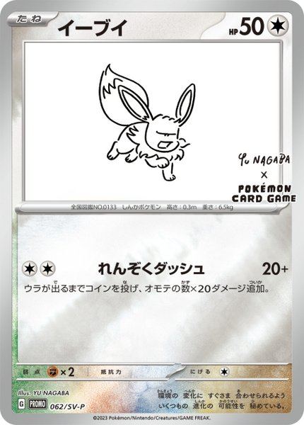 Evoli