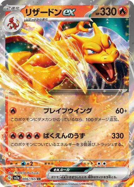 Dracaufeu ex