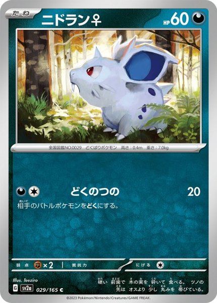 Nidoran ♀