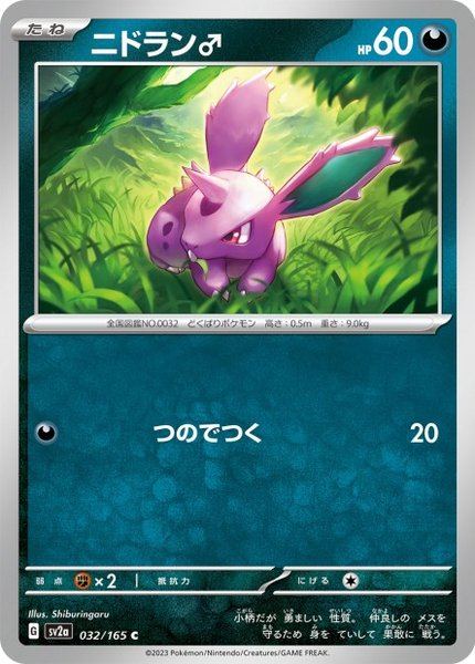 Nidoran ♂