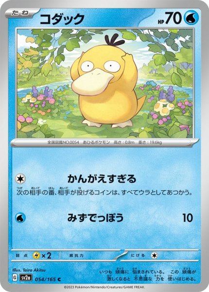 Psykokwak