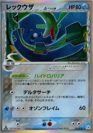 Rayquaza δ Espèces Delta