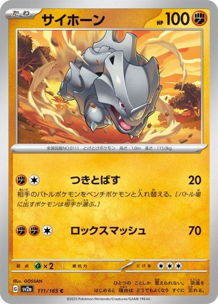 Rhinocorne