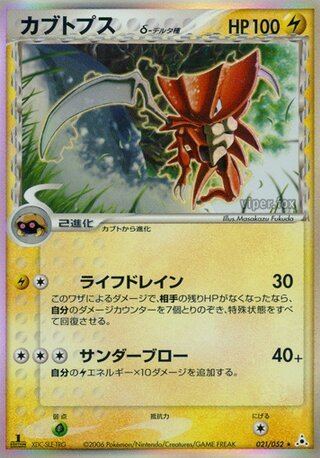 Kabutops δ Espèces Delta