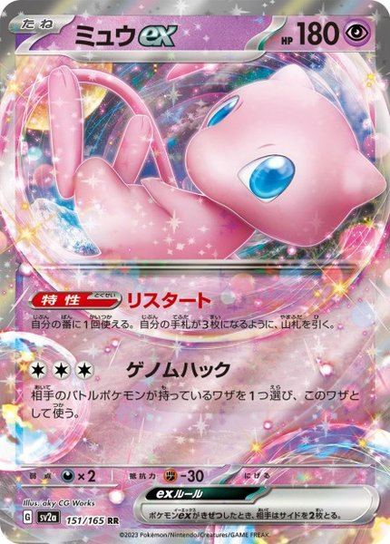 Mew ex