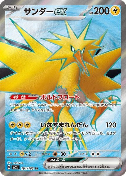 Electhor ex