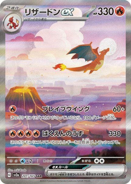 Dracaufeu ex