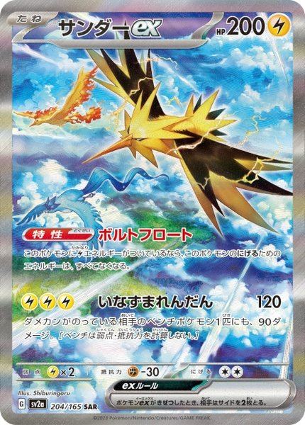Electhor ex