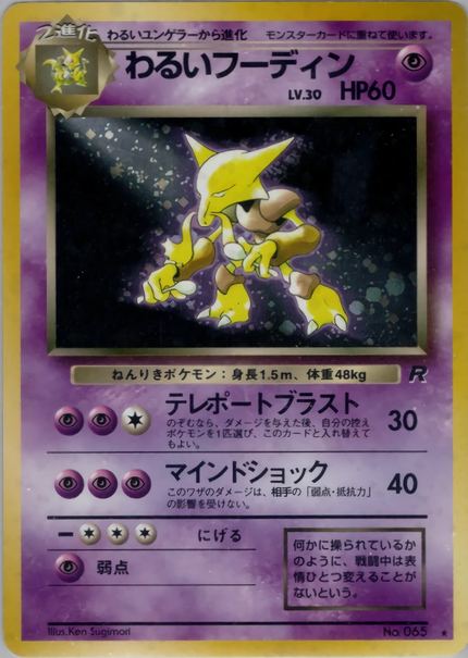 Alakazam Obscur