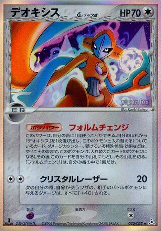 Deoxys δ Espèces Delta