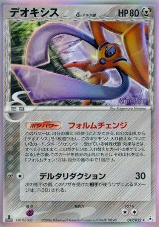 Deoxys δ Espèces Delta