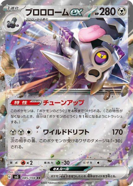 Vrombotor ex