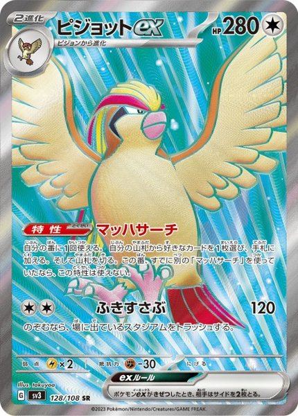 Roucarnage ex