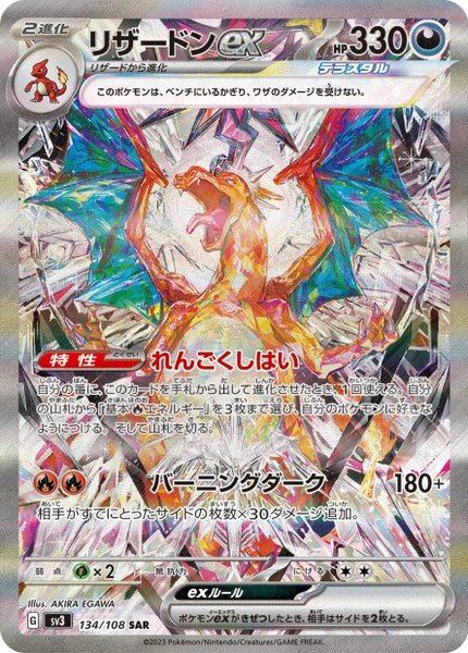 Dracaufeu ex