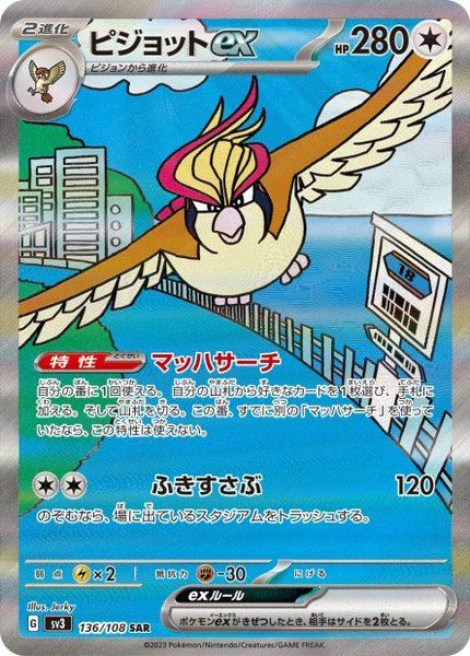 Roucarnage ex