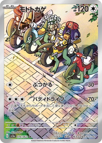 Motorizard