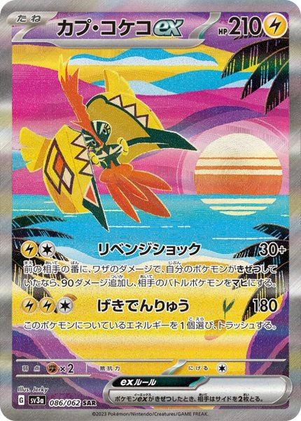 Tokorico ex