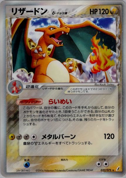 Dracaufeu δ Espèces Delta