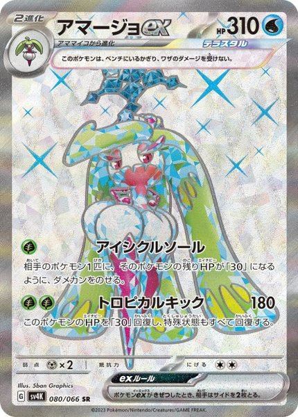 Sucreine ex