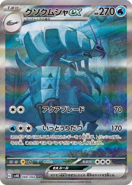 Sarmuraï ex