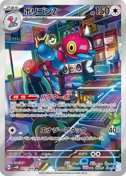 Porygon-Z