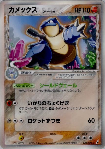Tortank δ Espèces Delta