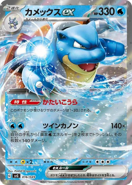 Tortank ex