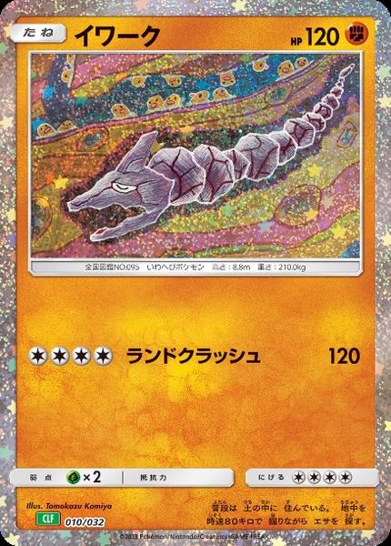 Onix