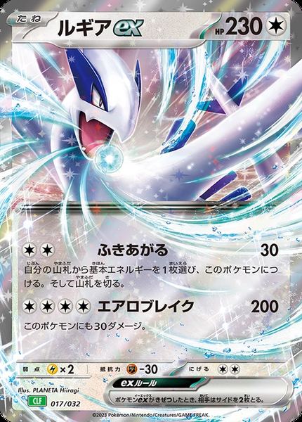 Lugia ex