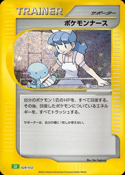 Infirmière Pokémon