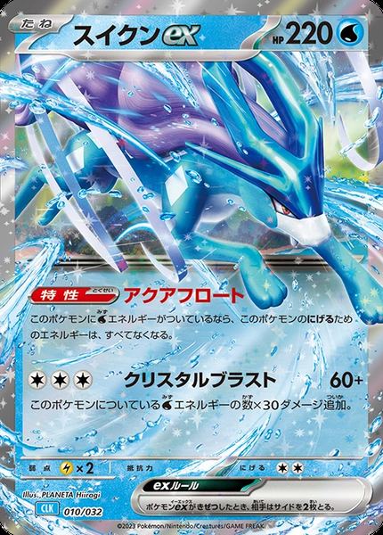 Suicune ex