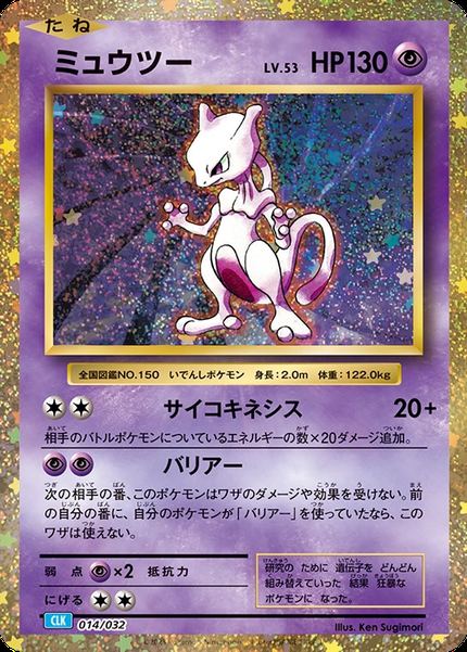 Mewtwo