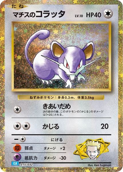 Rattata de Major Bob