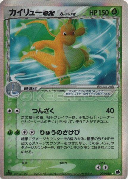 Dracolosse ex δ Espèces Delta