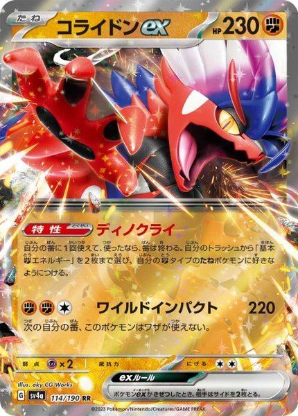 Koraidon ex