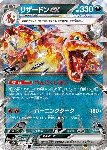 Dracaufeu ex